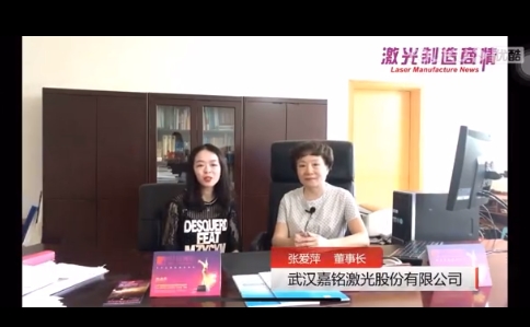 嘉銘激光董事長張愛萍接受激光商情網采訪